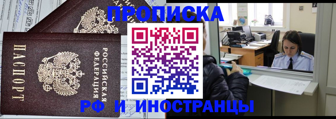 прописка гарантия в Черноголовке