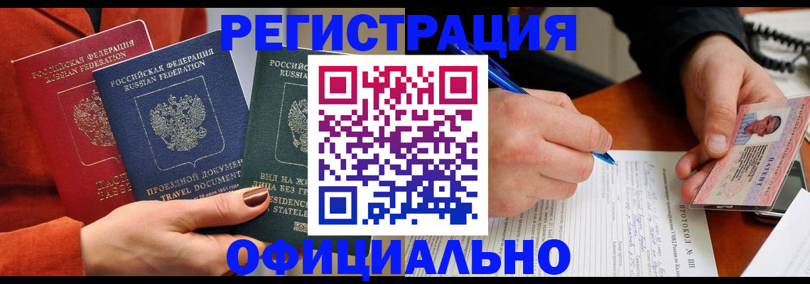 временная регистрация надежно в Черноголовке